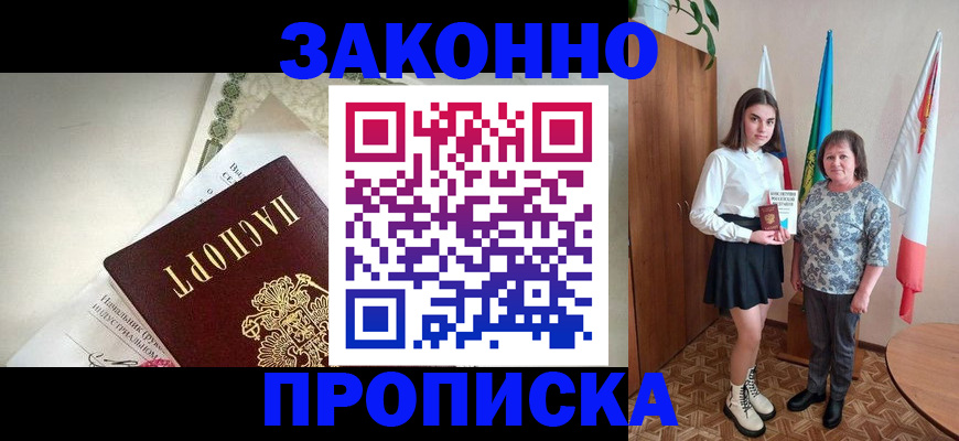 прописка для школы в Электрогорске