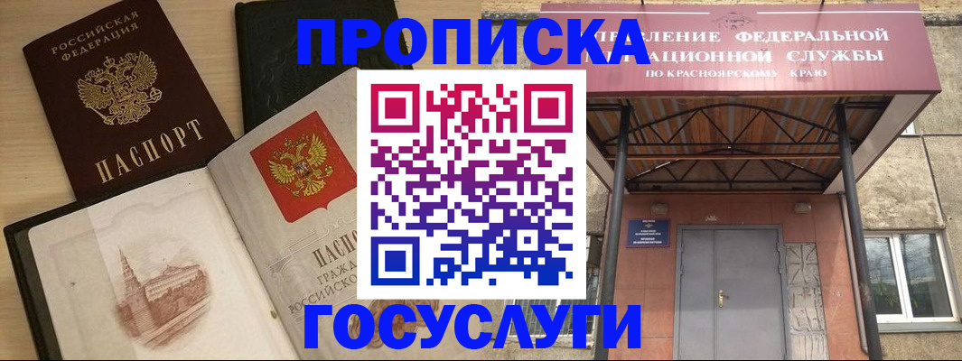 временная регистрация в Электрогорске