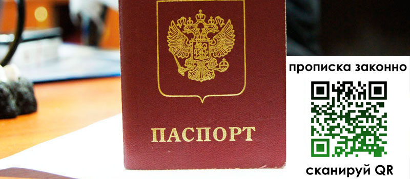 прописка в Электрогорске прописка в Электрогорске
